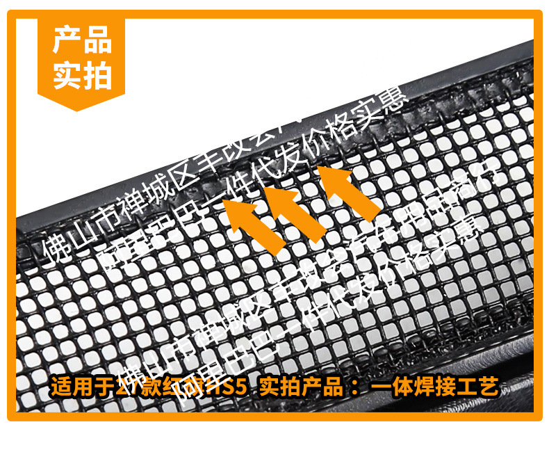 Suitable for Hongqi HS5, integrated welded car anti-insect net, front grille special modification decorative strip accessories