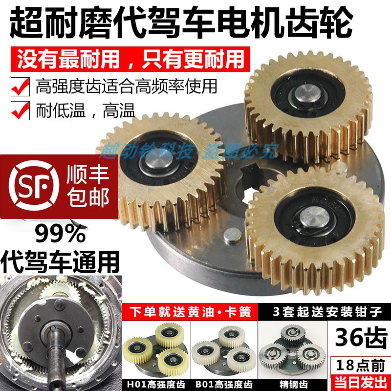 八方电机离合器齿轮锂电电动车齿轮36齿钢齿尼龙齿蓝齿代驾车齿轮