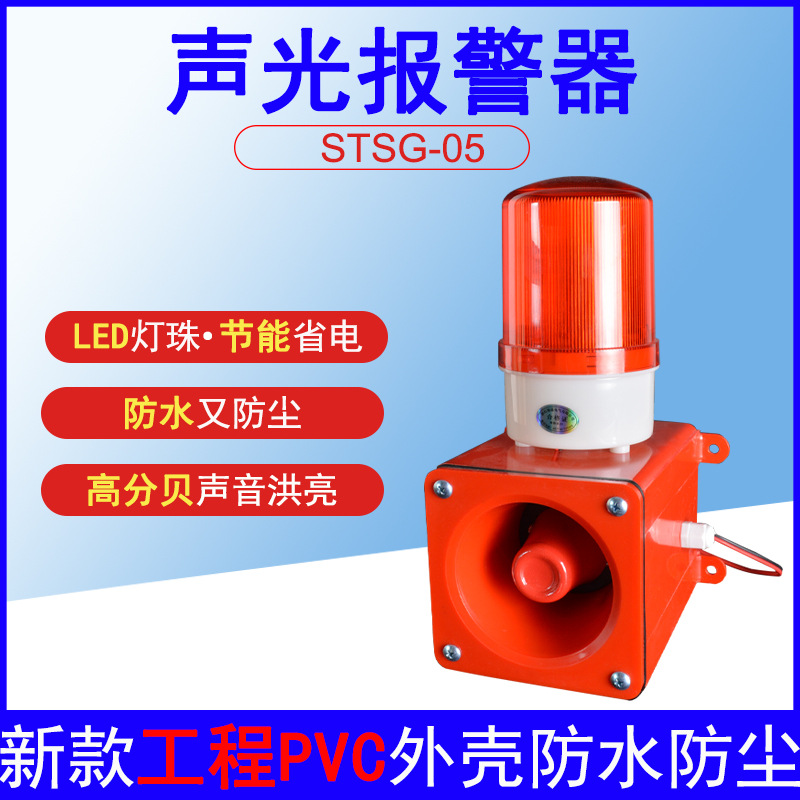 声光报警器多音可调高分贝工厂车间工业行车天车警报喇叭220V24v