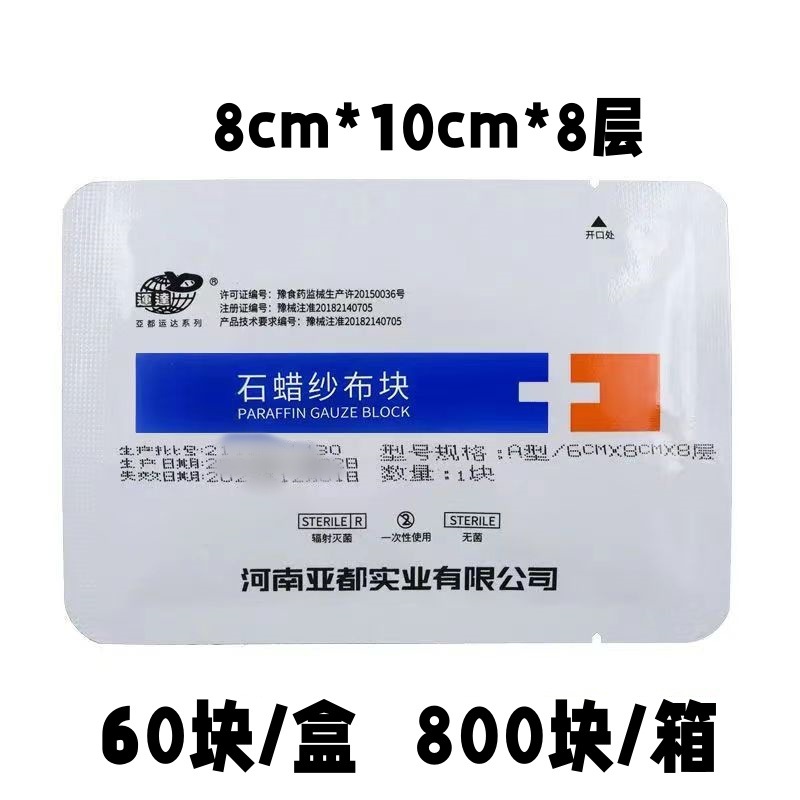 Yadu paraffin gauze block 8cm*10cm*8 layers (folded)