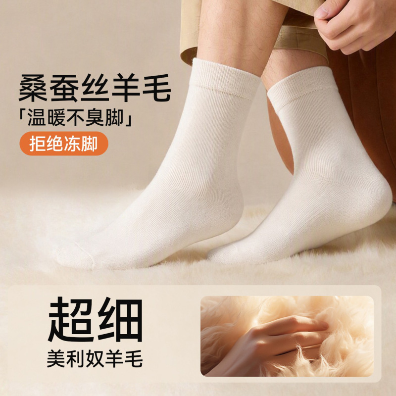 Men's autumn and winter warm, seamless, mid-calf socks made of mulberry silk and wool, featuring sweat-wicking and odor-resistant properties, in solid colors, suitable for formal wear and business settings Men's autumn and winter warm, seamless, mid-calf socks made of mulberry silk and wool, featuring sweat-wicking and odor-resistant properties, in solid colors, suitable for formal wear and business settings