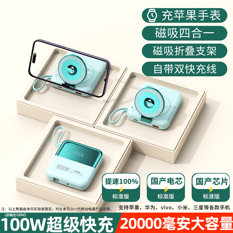 新款100W快充50000毫安大容量磁吸充电宝自带线小巧无线充适用苹|undefined