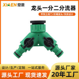 浇水分流器灌溉工具一分二接洗衣机龙头洗车水管洗衣机水龙头接头
