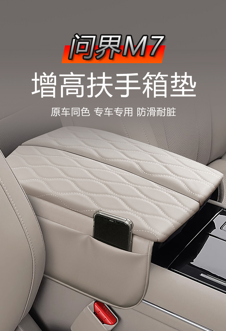 Suitable for 24 AITO M7 armrest box booster pad protective cover storage interior decoration accessories