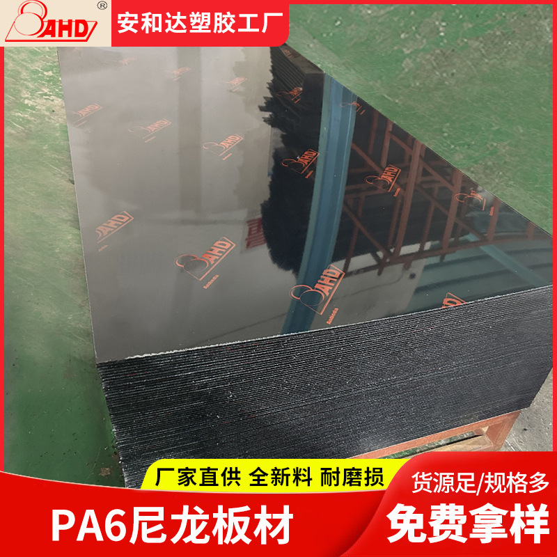 全新料尼龙板5mm塑料薄板耐磨抗高温高韧性黑色PA66尼龙板材零切
