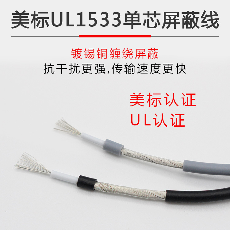 UL1533单芯屏蔽线28/26/24AWG信号传输缠绕地音频线 整卷