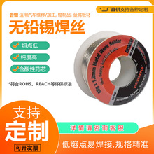 含银0.1%Ag无铅药芯锡焊丝96%Sn金属钣金汽车维修焊接工厂直供