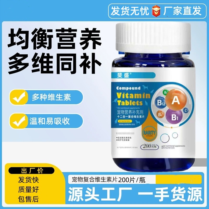 Pet Multivitamin Tablets 200 Tablets Dog Vitamin Tablets Cat Vitamin Supplement Health Supplement