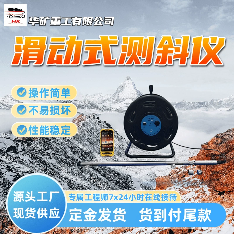 Простой в эксплуатации скользящий инклинометр. Легкое обслуживание. Скользящий инклинометр JKY-1. Скользящий инклинометр.