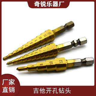 尾钉开扩孔角柄直槽阶梯钻头3-13mm拾音器安装改电箱吉他维修工具