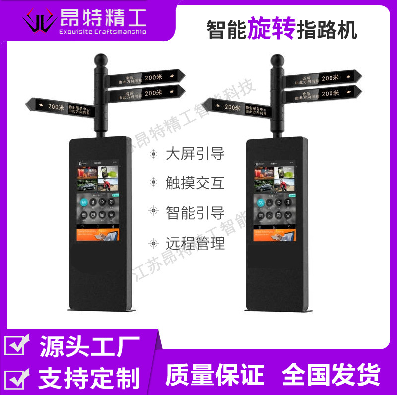 指路牌多功能问路智慧语音交互指示牌360度旋转led发布导航机