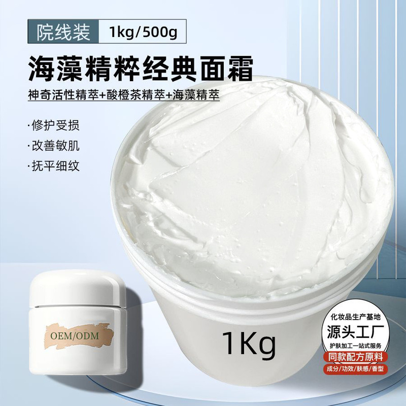 平替经典面霜修护补水保湿紧致抗皱舒缓面霜院装OEM贴牌加工