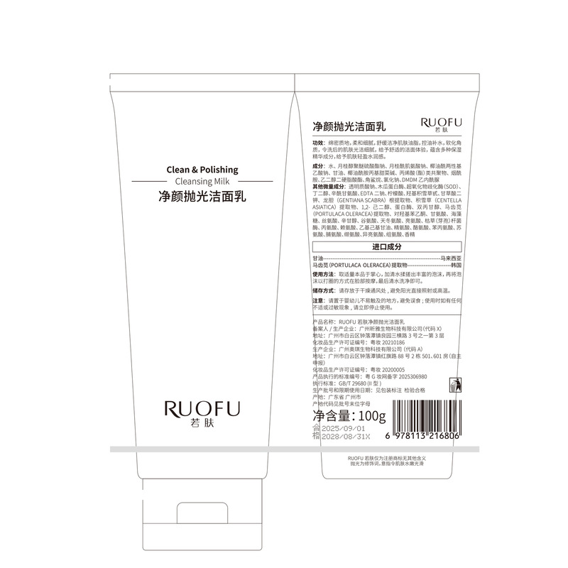 若肤净颜抛光洁面乳抗氧提亮温和清洁清爽保湿控油洗卸合一洗面奶|undefined