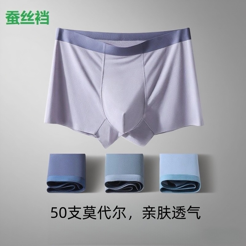メンズ下着モーダル 7A マルベリーシルク通気性クロッチシームレス高弾性快適ボクサーパンツ卸売販売|undefined