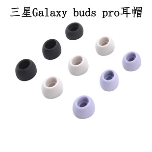 For Samsung Galaxy buds pro Earplug Set R190 Bluetooth Headset Protective Cover Silicone Cover Ear Cap