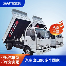 出口3吨迷你自卸车柴油发动机4x2城建渣土运输自卸车右驾5吨6吨