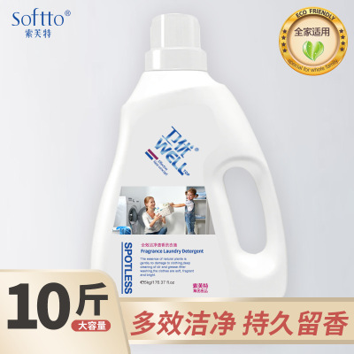索芙特卫优香水香氛内衣洗衣液5kg家用实惠桶装婴幼儿童宝宝批发