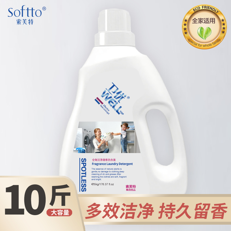 索芙特卫优香水香氛内衣洗衣液5kg家用实惠桶装婴幼儿童宝宝批发