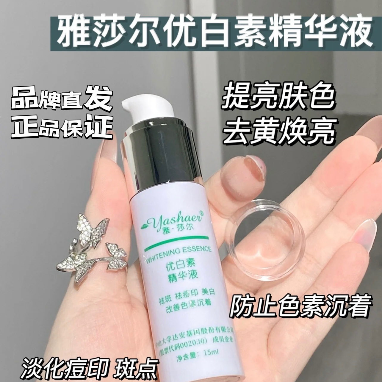 Yassal White essence whitening freckle acne Mark pigmentation postoperative repair not anti-black arbutin