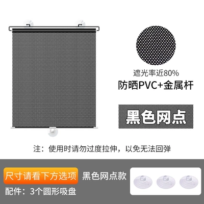Car Sunshade, Front Window Mesh Retractable Sunshade Curtain, Privacy Curtain, Sun Protection Curtain, Interior Rear Window Glass Sunshade (Sun shade) - 4060cm-black-dot-model-3-suction-cups