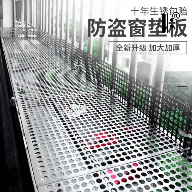 加厚窗台垫阳台防花架独立站漏网不锈钢冲孔板304防盗窗防护垫板