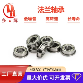 定制法兰轴承SF684 686 687 688ZZ带挡边法兰耐腐蚀防锈不锈钢