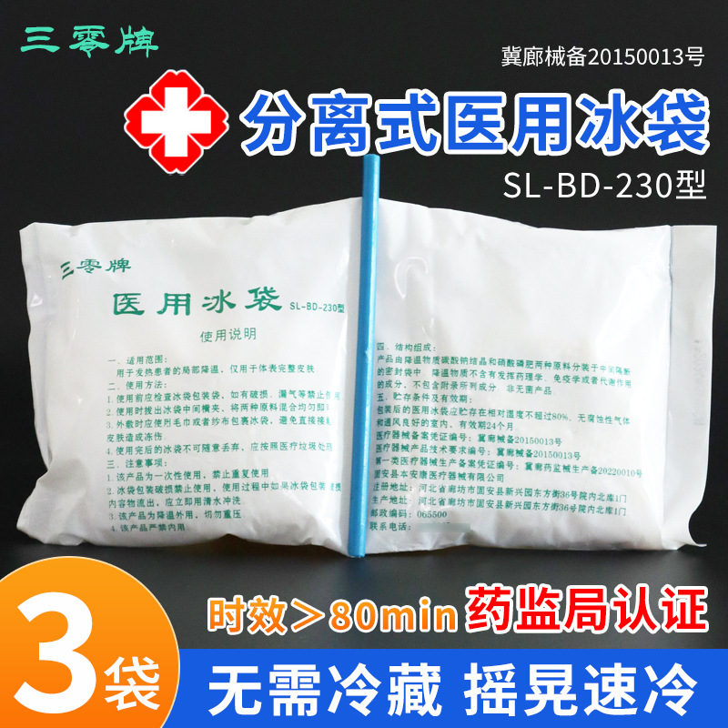 医用冰袋冷敷医疗一次性物理降温摇晃速冷便携冰敷贴无需冷冻冷藏