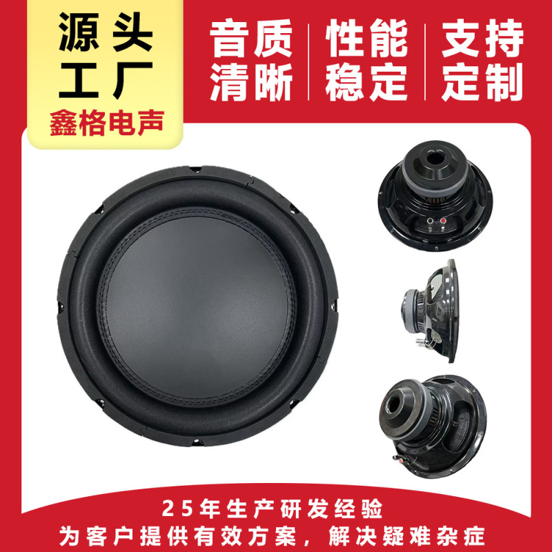 Bass Speaker Car Speaker Sq Ultra-Bass with High Sound Quality Iron Basin Frame 8/10/12 Inch 150Wrms Bass Speaker Car Speaker Sq Ultra-Bass with High Sound Quality Iron Basin Frame 8/10/12 Inch 150Wrms