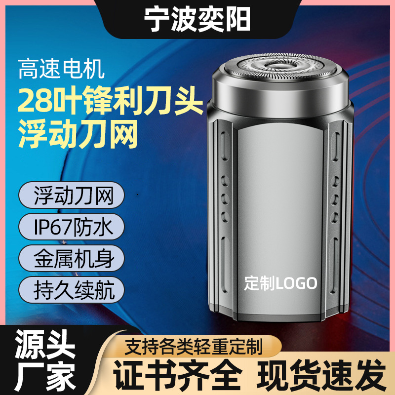 新款熱賣小巧電動剃鬚刀快充旅行迷你鬍鬚刀 便攜式水洗刮鬍刀