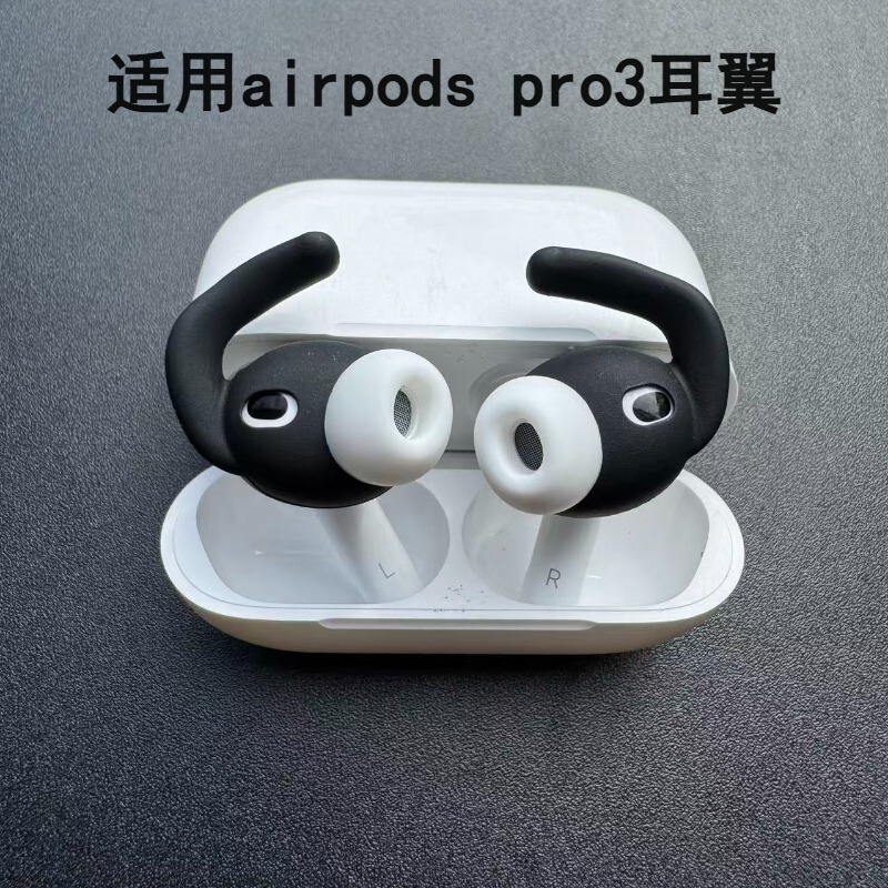 Suitable for AirPods Pro 3 Headphone Silicone Cover, Anti-Slip and Anti-Dirty Ear Cap, Apple In-Ear Sports Earhook