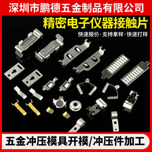 Stainless Steel, Brass, Phosphor Bronze Stamping Parts, Mold Processing, Cigarette Rod Atomizer, Gold-Plated Precision Contact Piece
