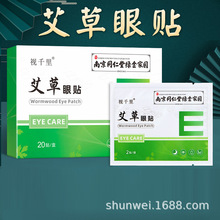 南京同仁堂绿金家园艾草眼贴视千里冷敷艾草护眼贴主播眼镜店礼品