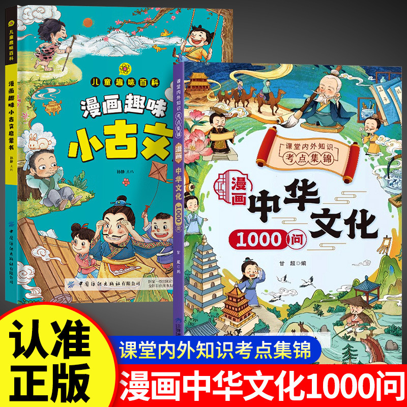 【2권】중국 문화 1000가지 질문 + 작은 고대 문학