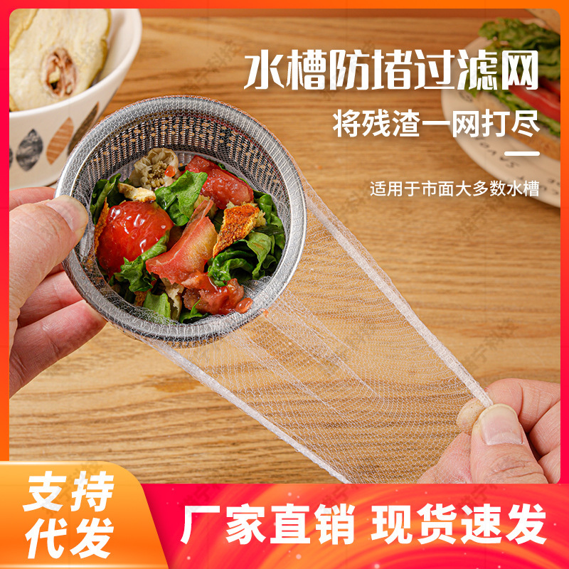 厨房水槽过滤网一次性下水道垃圾过滤网饭菜残渣水池网袋100只装
