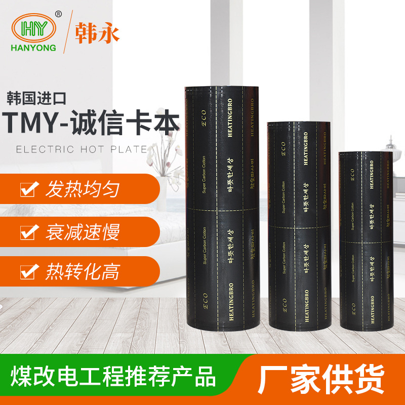 厂家供应石墨烯智能电热膜韩国进口TMY-诚信卡本PI发热膜电地暖