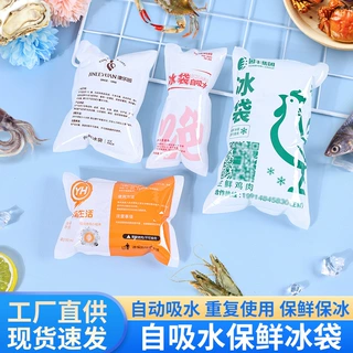 冰袋定制免注水自吸水冰袋海鲜水果快递物流运输一次性冰袋定做