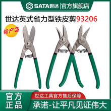 世达 93201 英式直头铁皮剪刀8“剪不锈钢板铁皮的专用剪刀铁皮剪