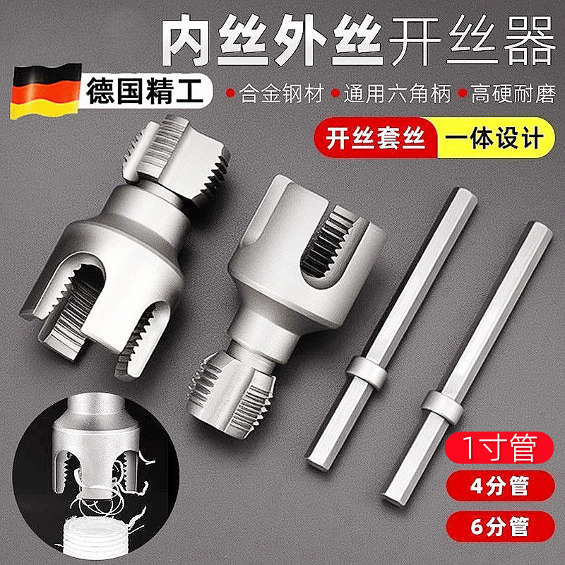 特价】水管一体开丝器内外水管套丝器4/6分管螺纹攻丝工具除螨贴