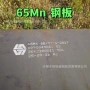 切割65mn板料
