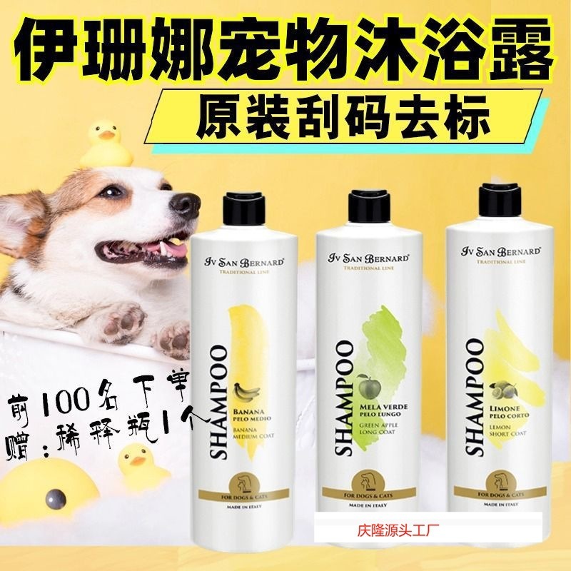原装isb伊珊娜沐浴露经典宠物浴液狗狗猫咪洗澡香波护毛素沐浴露|undefined