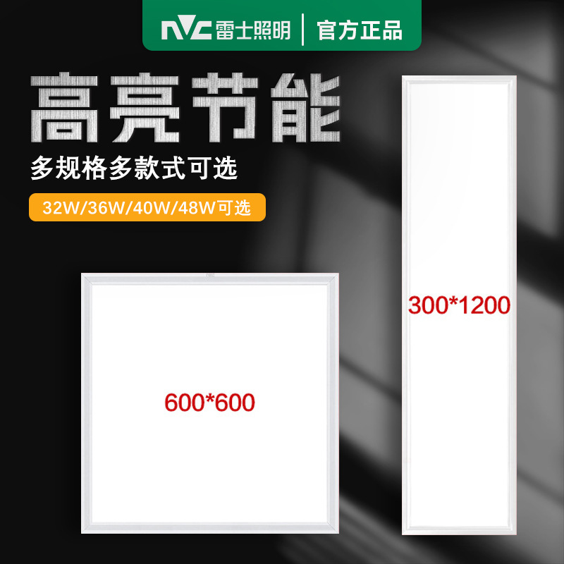 雷士照明led格栅灯盘600x600办公室集成吊顶平面板灯矿棉板石膏板