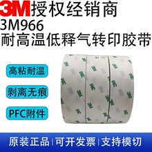 3M966无基材耐高温双面胶带 FBC柔性线路板薄膜开关专用双面胶