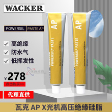 德國瓦克Wacker POWERSIL-Paste AP x光機高壓絕緣硅脂 P4升級款