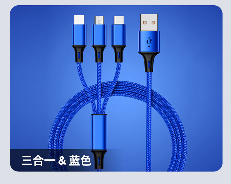 三合一数据线_13