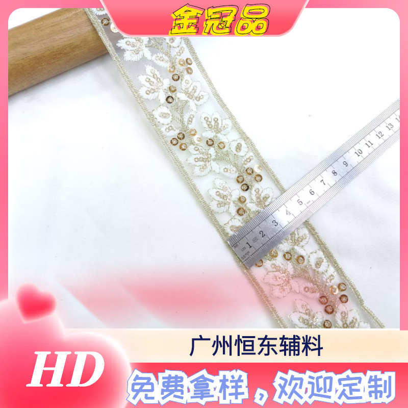 4.5CM 欧根纱新品民族风蕾丝刺绣骨绳骨绣花边亮片绣花服装衣领裙