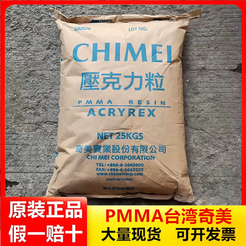 Pmma Taiwan Chimei Cm211 Taiwan Chimei Cm205 High Transparency Acrylic Raw Material for Injection Molding, Extruded Sheets Pmma Taiwan Chimei Cm211 Taiwan Chimei Cm205 High Transparency Acrylic Raw Material for Injection Molding, Extruded Sheets