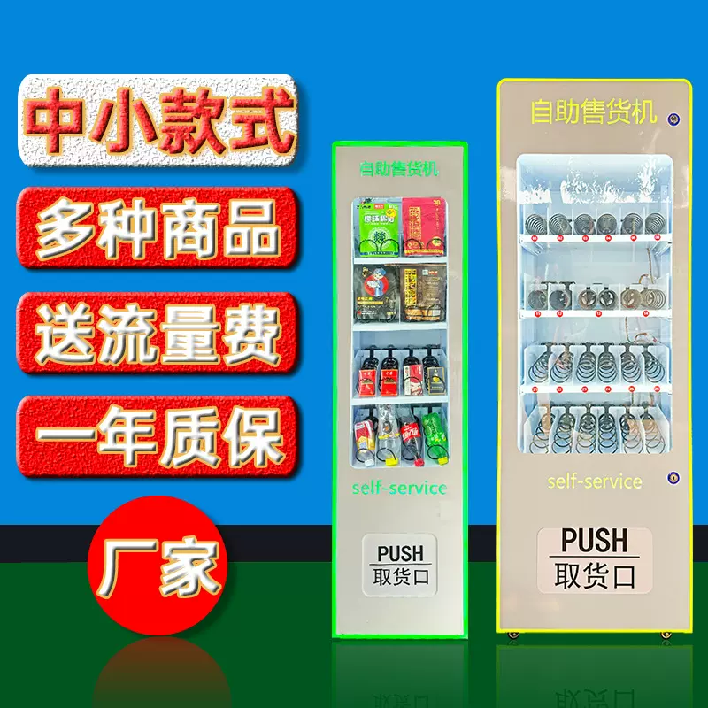 景区文旅产品无人售货机投纸币硬币常温售卖机礼品玩具自动贩卖机