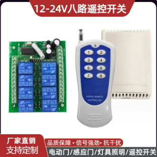 Learning type 12 volt 8-way remote control switch 8-way output remote control electric door security industrial lighting remote control switch