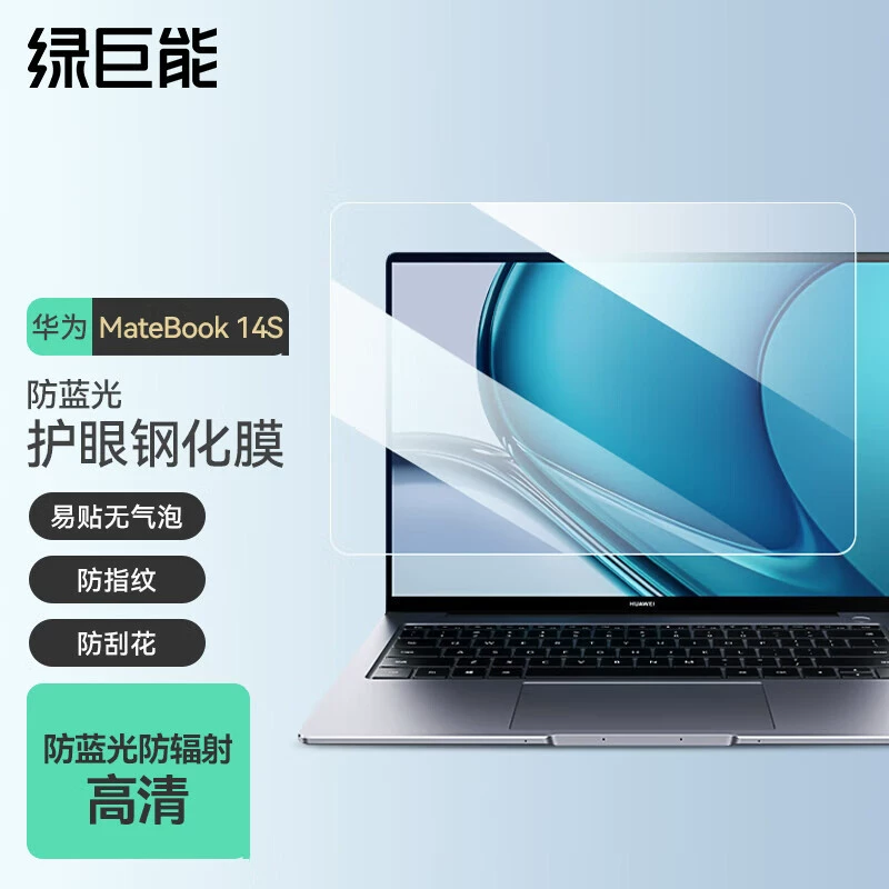 Халк (ллano) подходит для защитной пленки на экран ноутбука Huawei MateBook 14S, пленка с защитой HD экрана