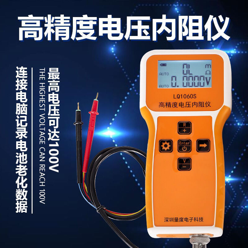量度1060S高精度电池电压内阻测试仪100V电芯内阻仪表18650聚合物